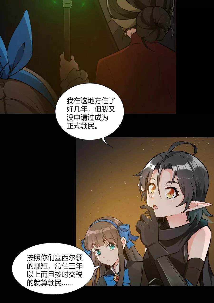 黎明之剑,004 盗贼小姐的作用,第33张